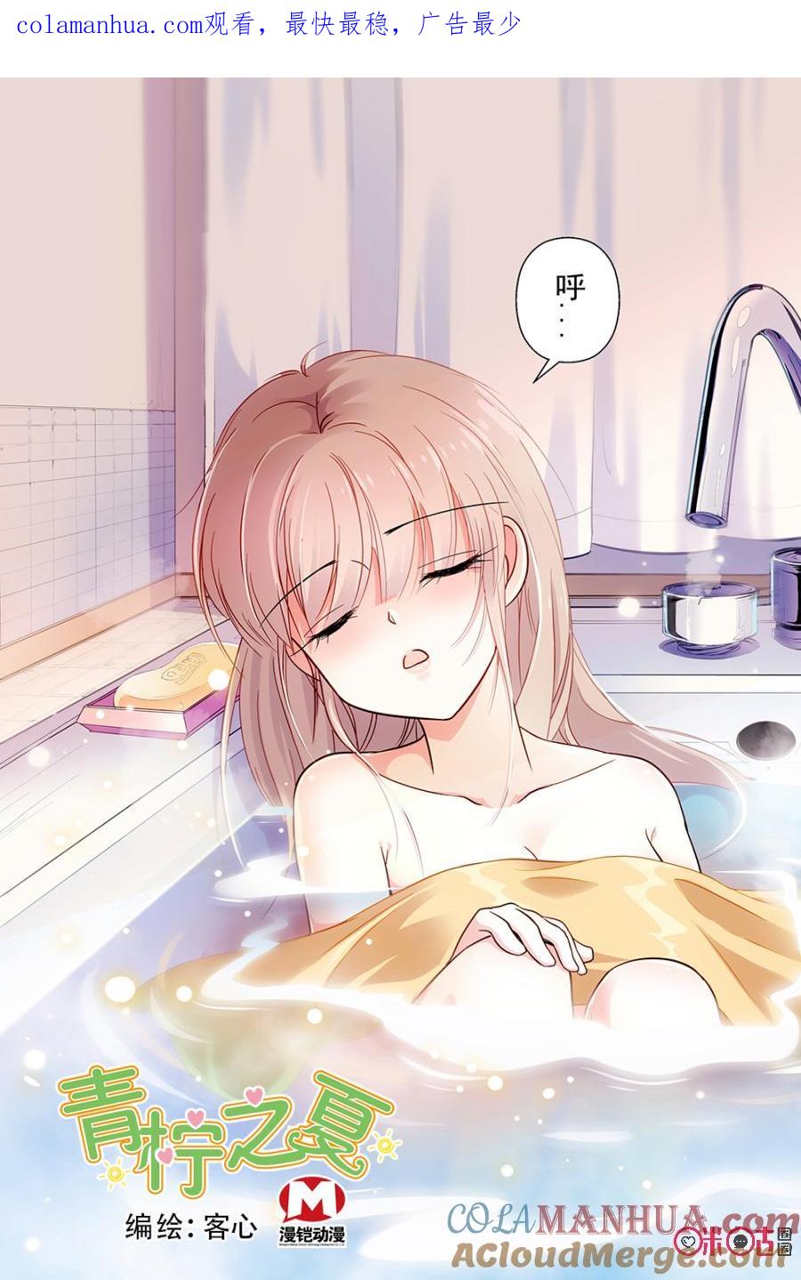 《青柠之夏》第82话 第1页