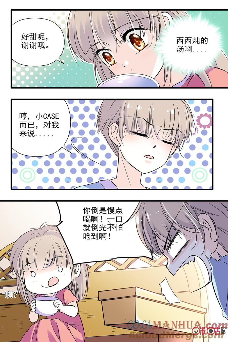 《青柠之夏》第82话 第7页