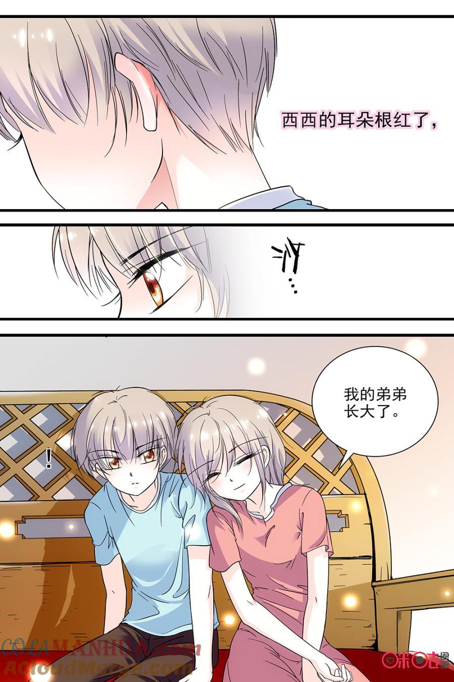 《青柠之夏》第82话 第9页