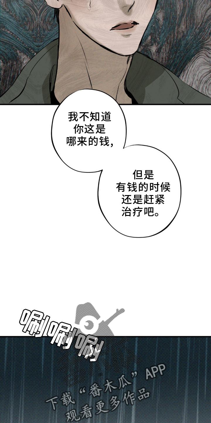 《黑城之剑》第10章：毁容 第8页