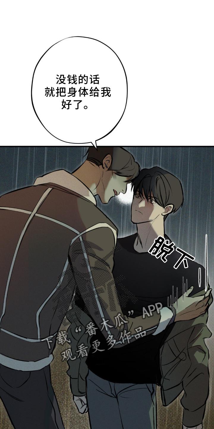 《黑城之剑》第10章：毁容 第12页