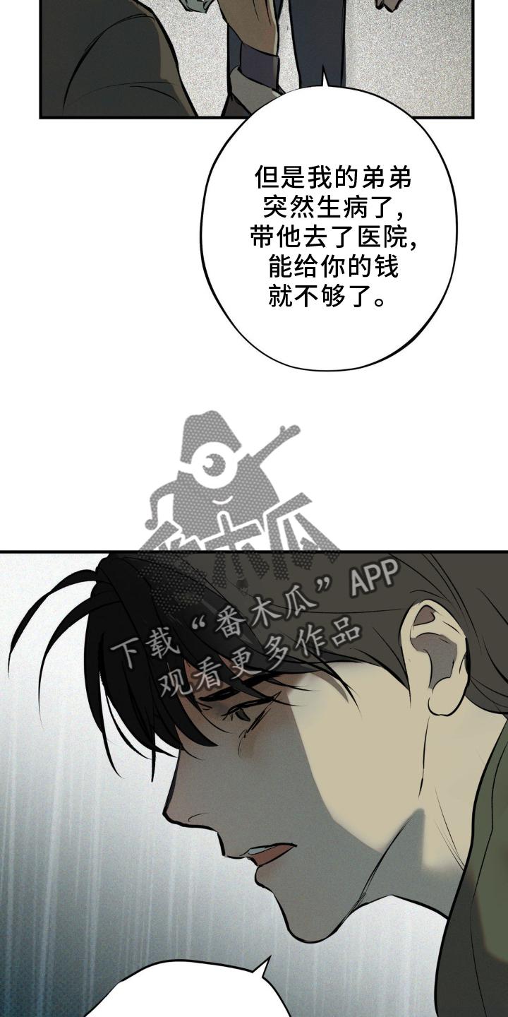 《黑城之剑》第10章：毁容 第10页