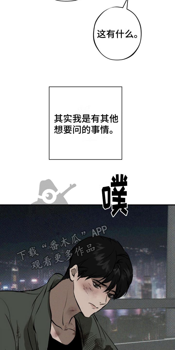 《黑城之剑》第11章：治疗 第18页