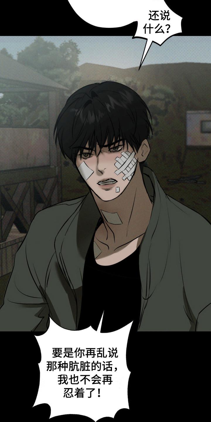 《黑城之剑》第11章：治疗 第22页