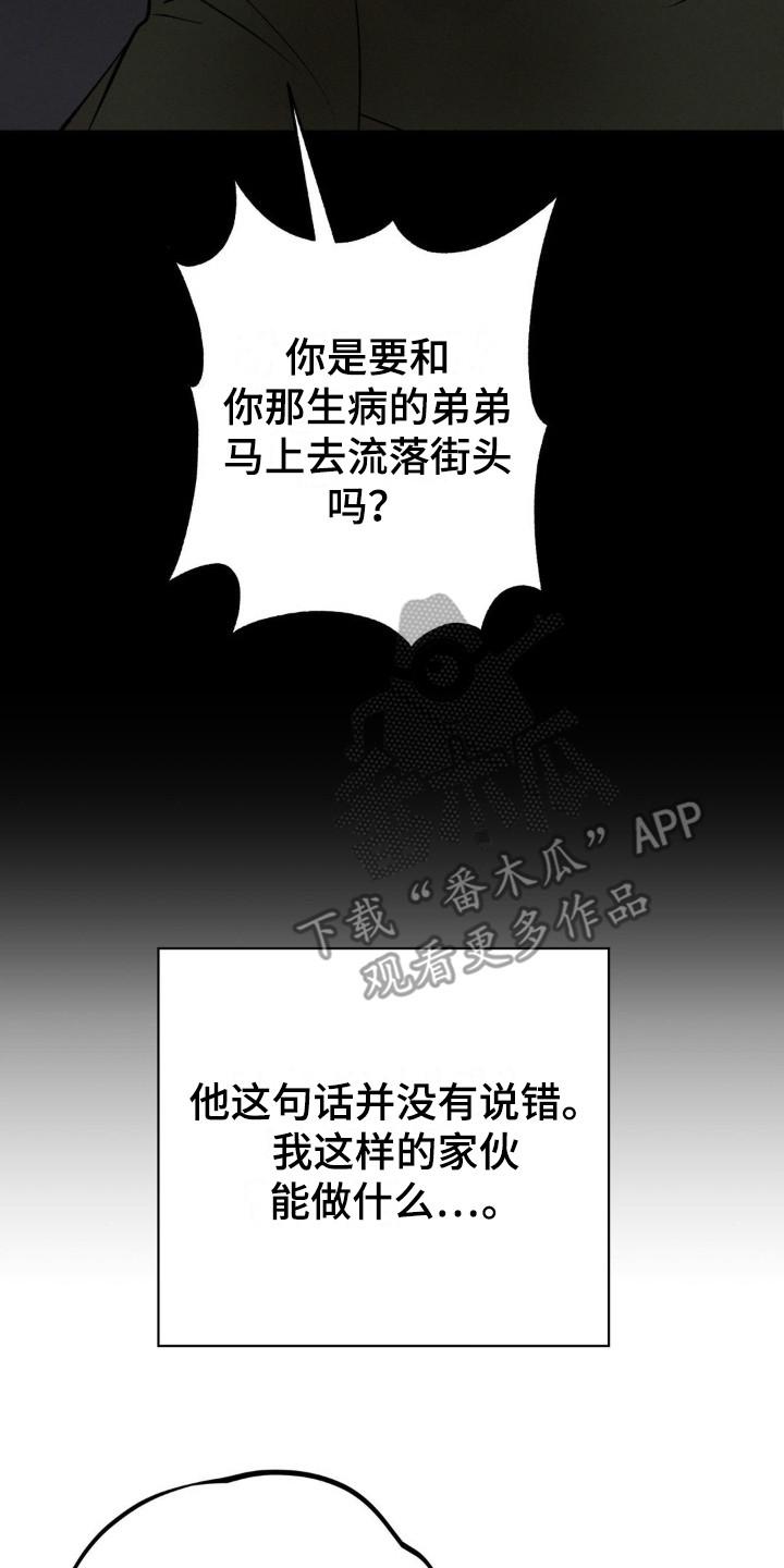 《黑城之剑》第11章：治疗 第24页