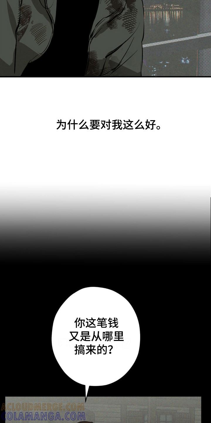 《黑城之剑》第11章：治疗 第19页