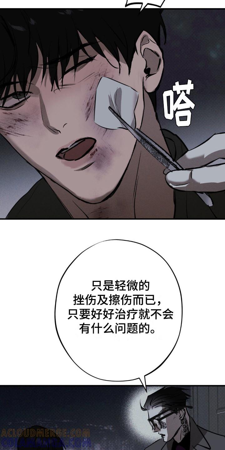 《黑城之剑》第11章：治疗 第13页