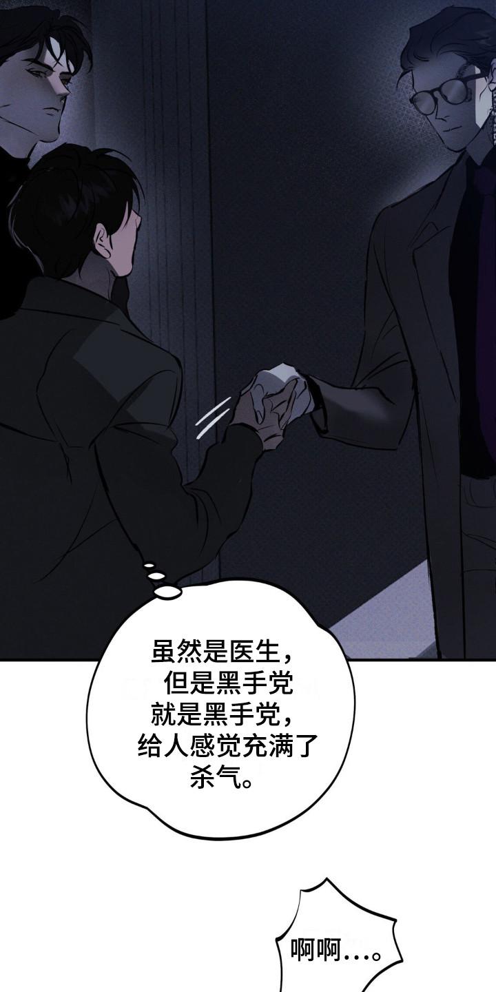 《黑城之剑》第11章：治疗 第12页