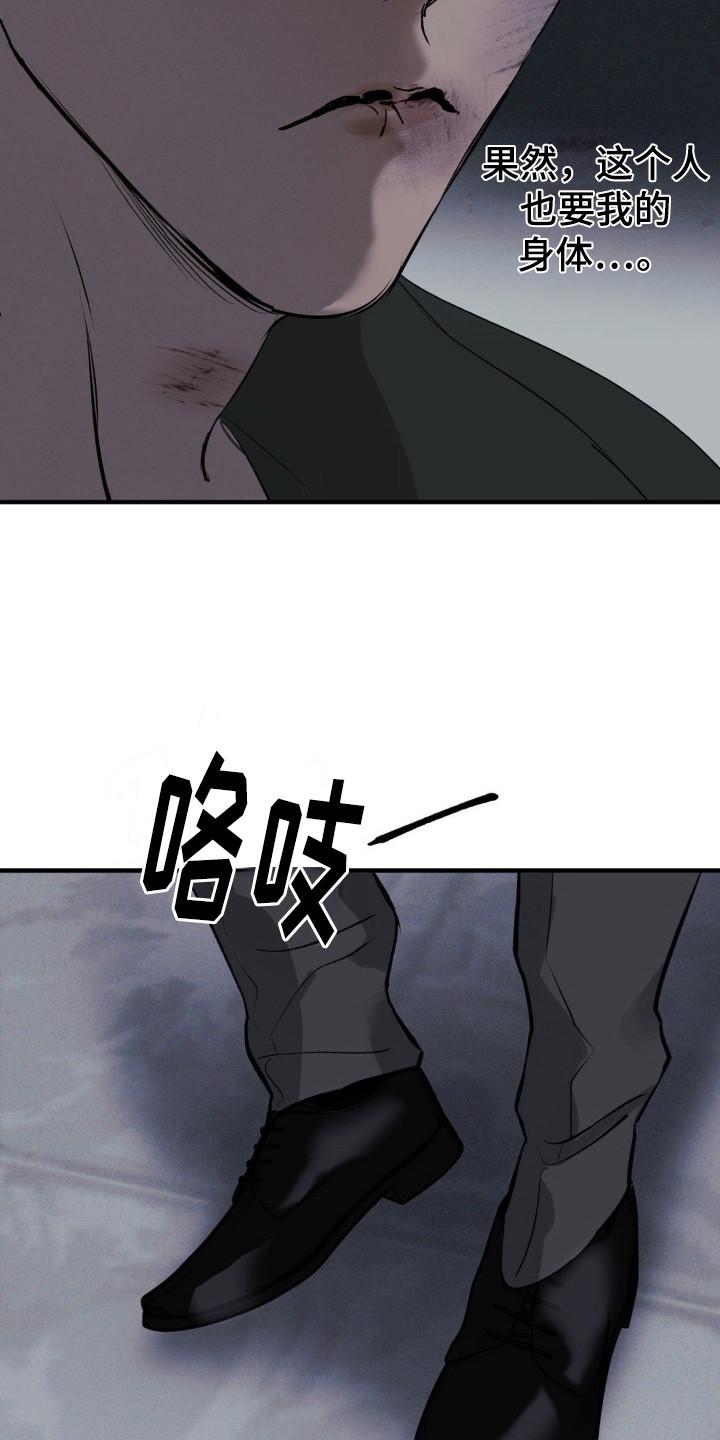 《黑城之剑》第11章：治疗 第4页