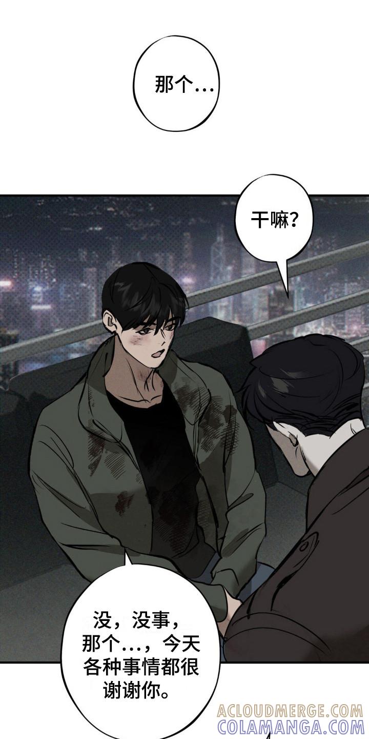 《黑城之剑》第11章：治疗 第17页