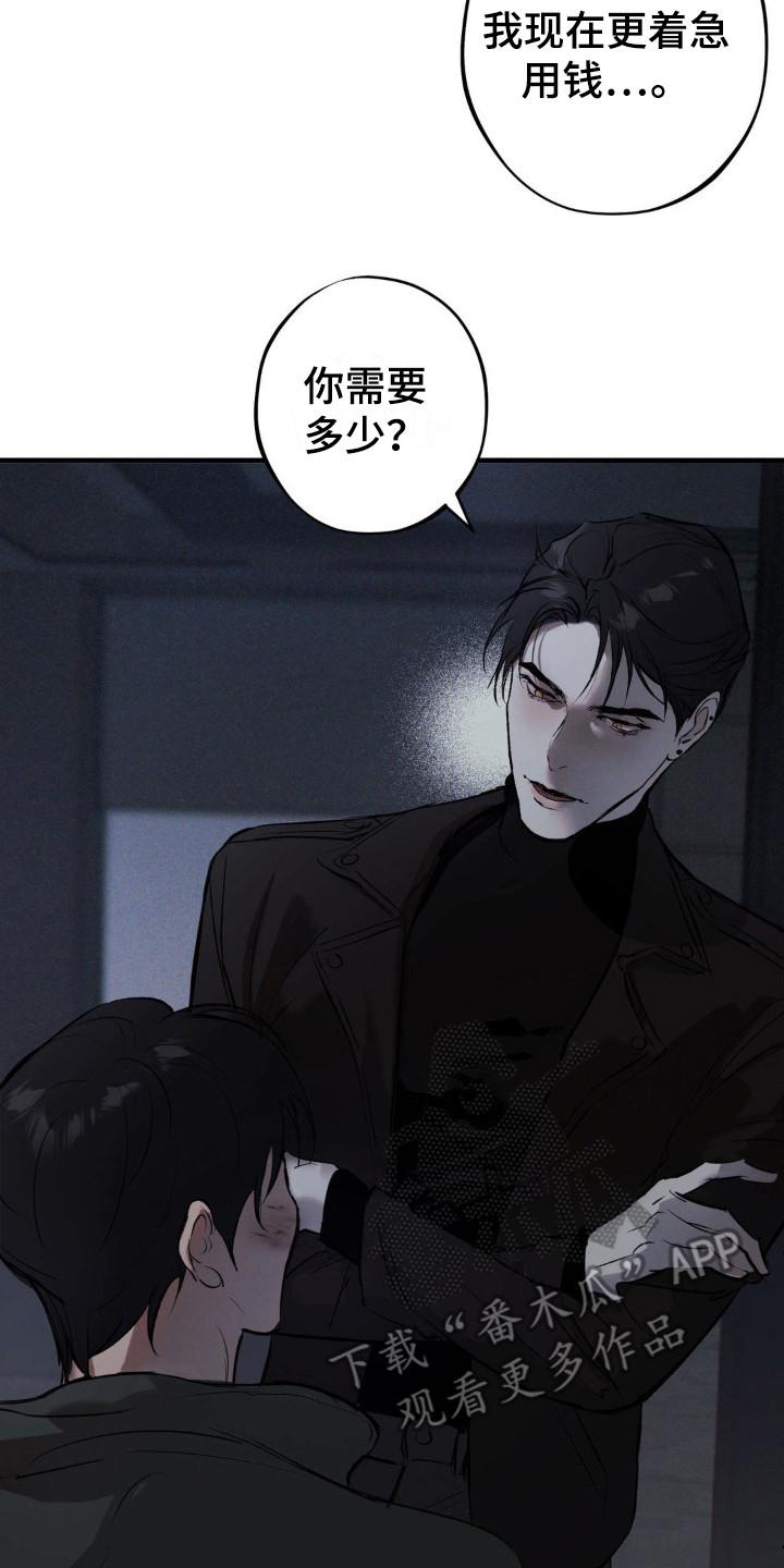 《黑城之剑》第11章：治疗 第2页