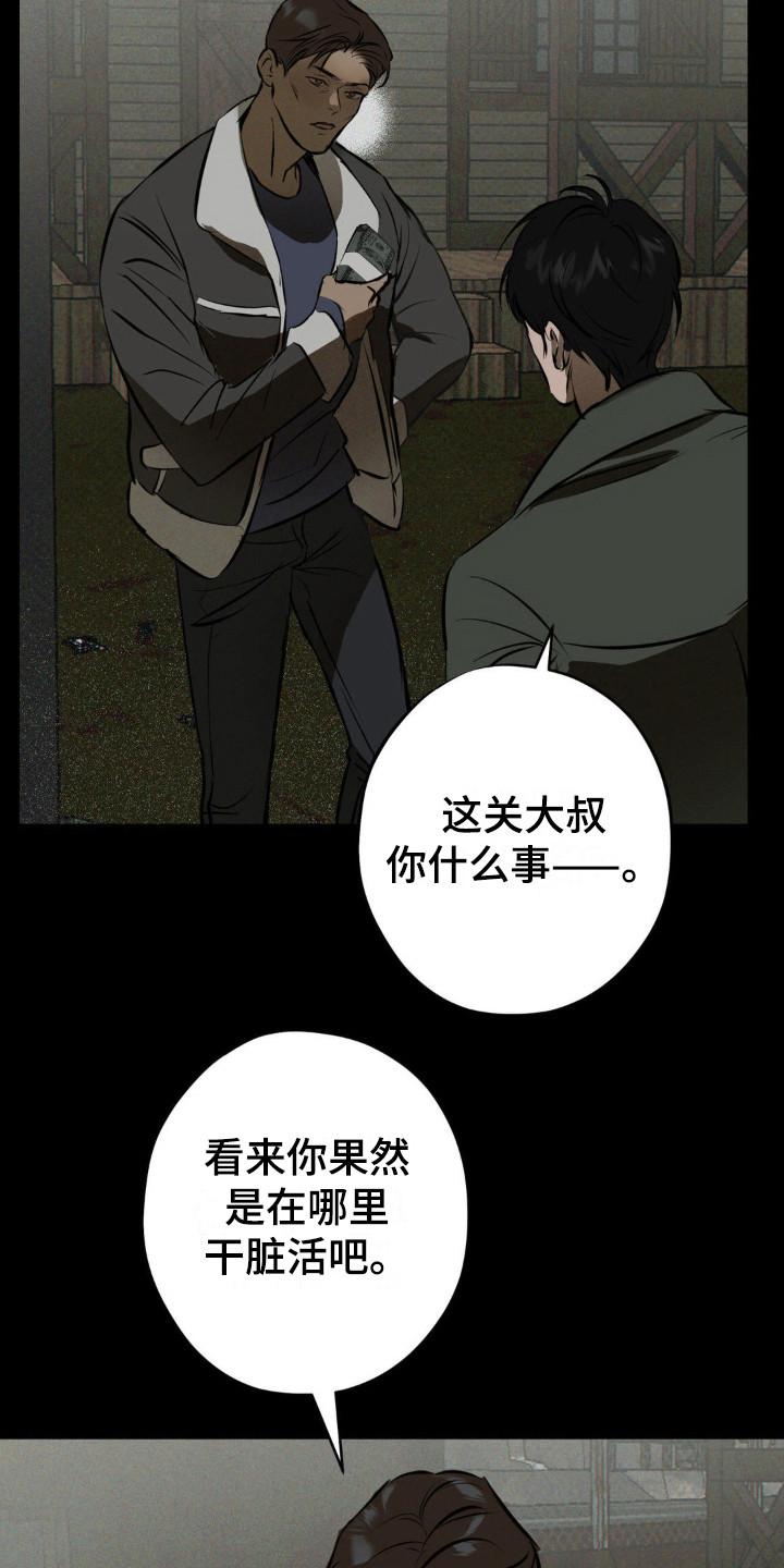 《黑城之剑》第11章：治疗 第20页