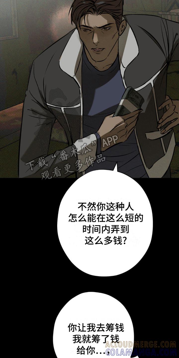 《黑城之剑》第11章：治疗 第21页