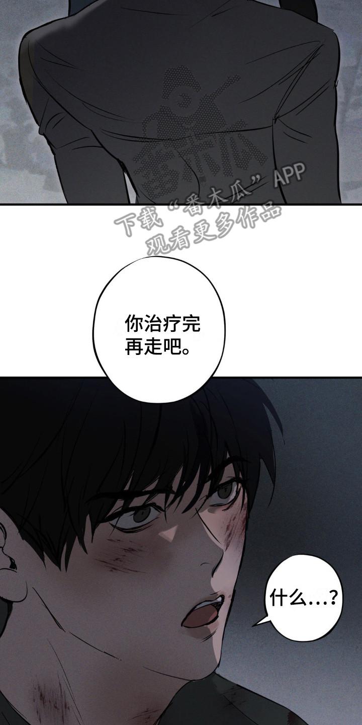 《黑城之剑》第11章：治疗 第8页