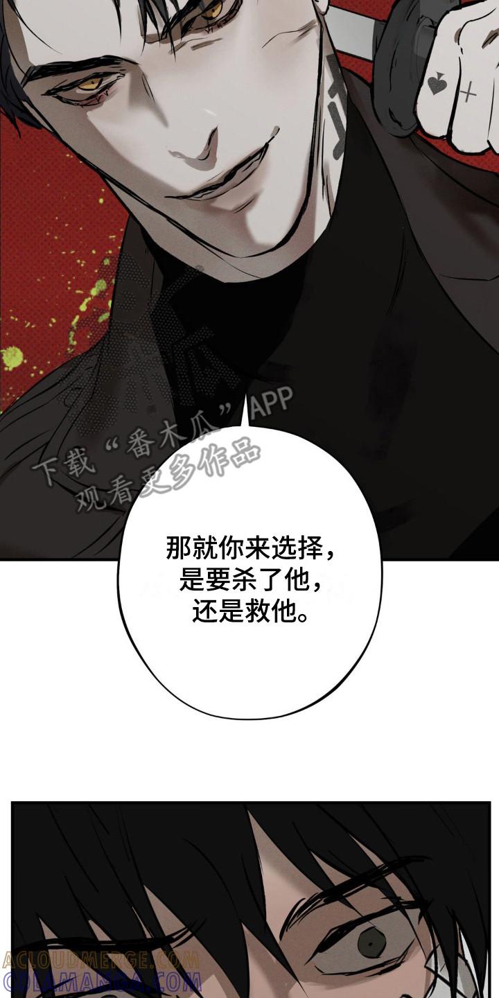 《黑城之剑》第12章：选择 第27页
