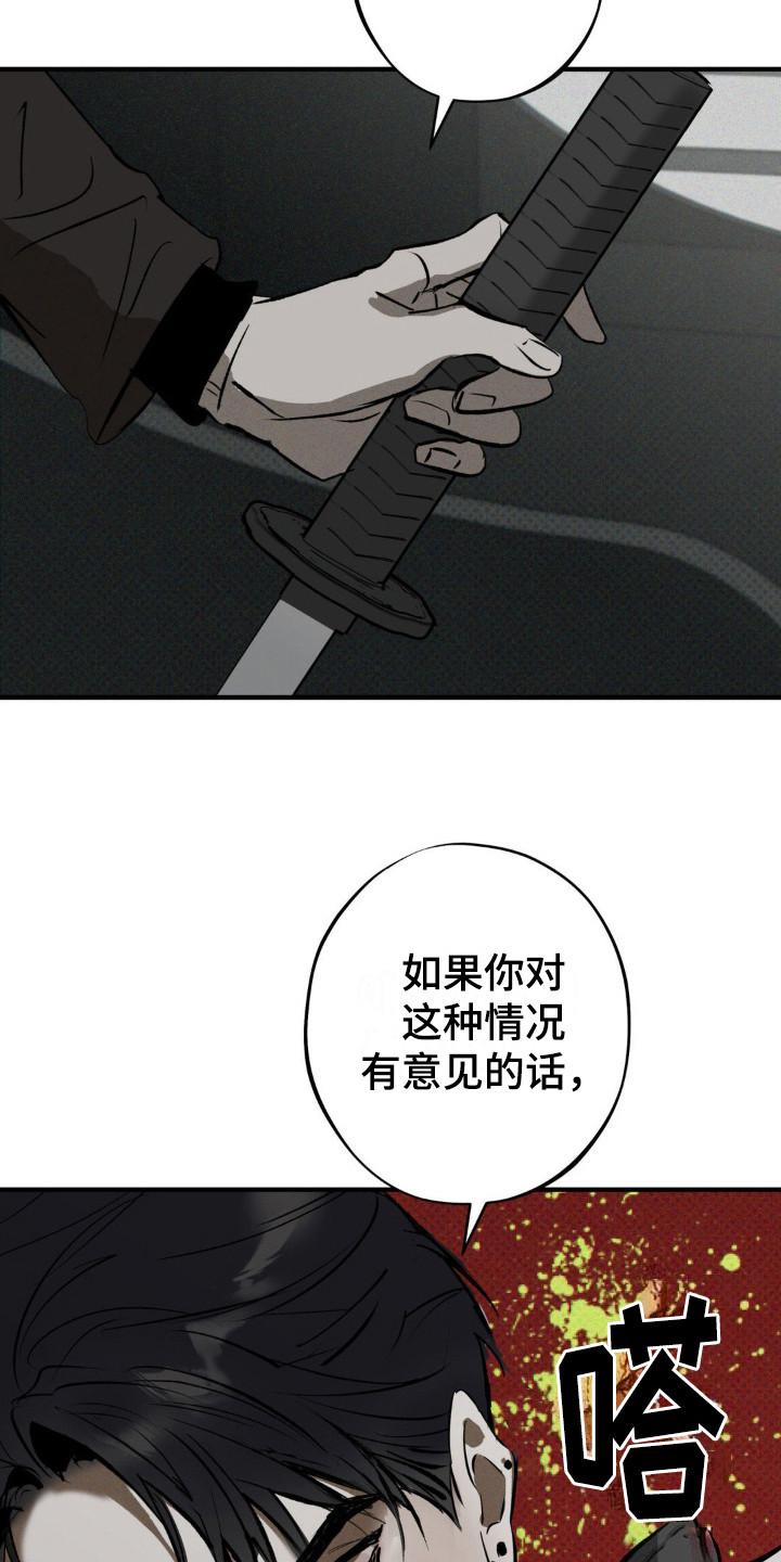 《黑城之剑》第12章：选择 第26页