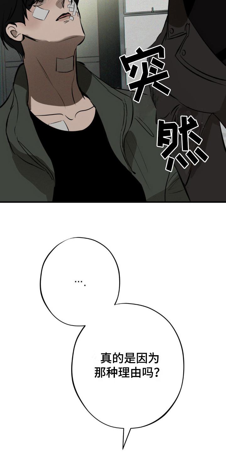 《黑城之剑》第12章：选择 第18页