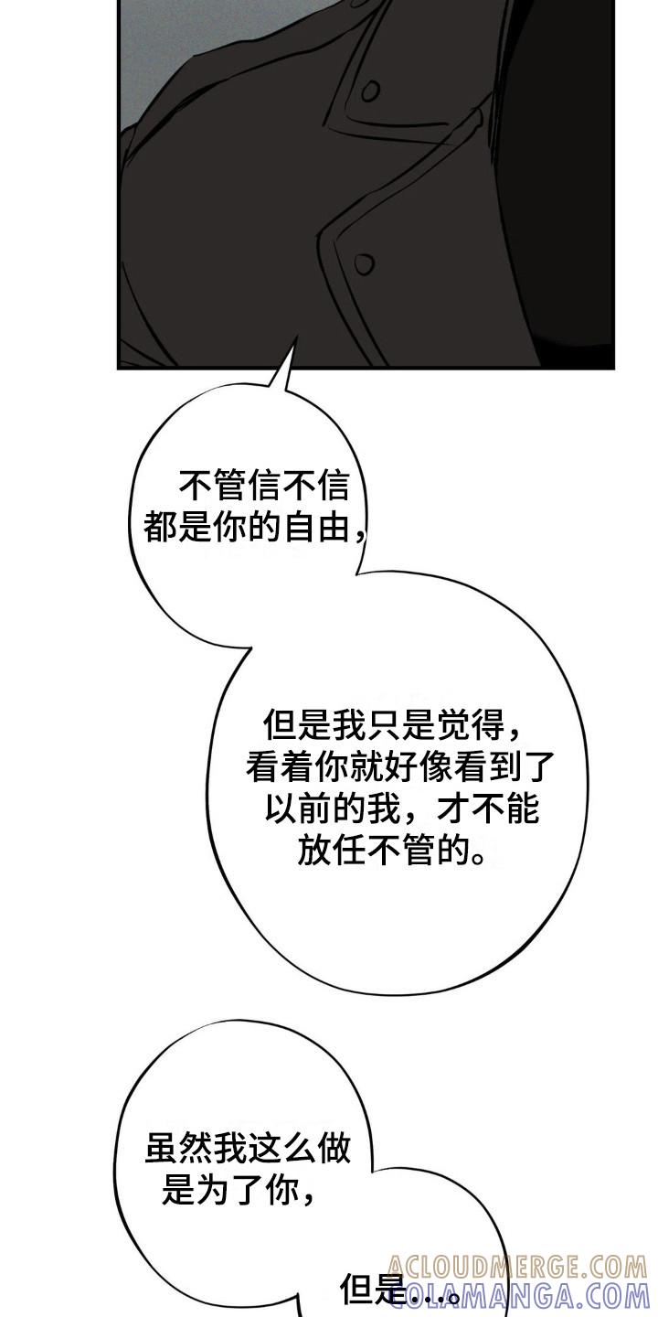 《黑城之剑》第12章：选择 第25页