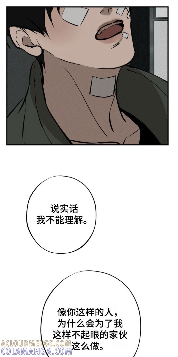 《黑城之剑》第12章：选择 第19页