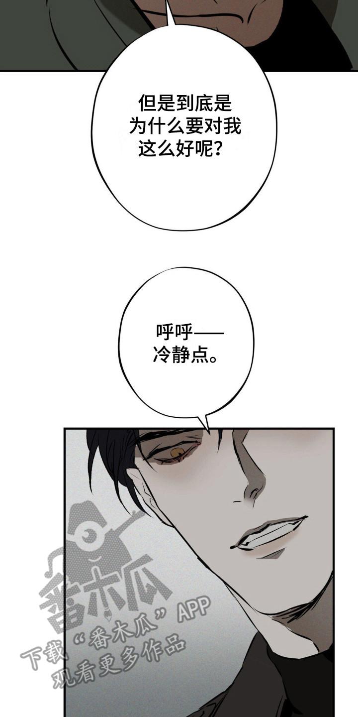 《黑城之剑》第12章：选择 第24页