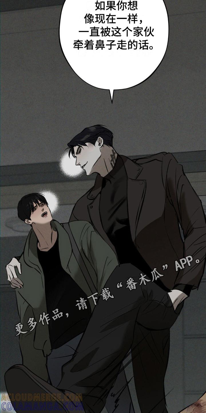 《黑城之剑》第12章：选择 第11页