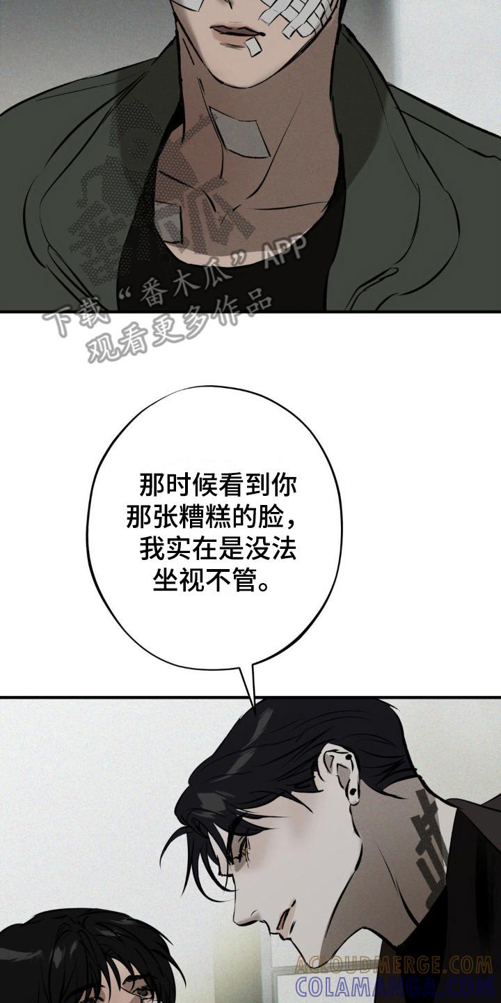 《黑城之剑》第12章：选择 第17页
