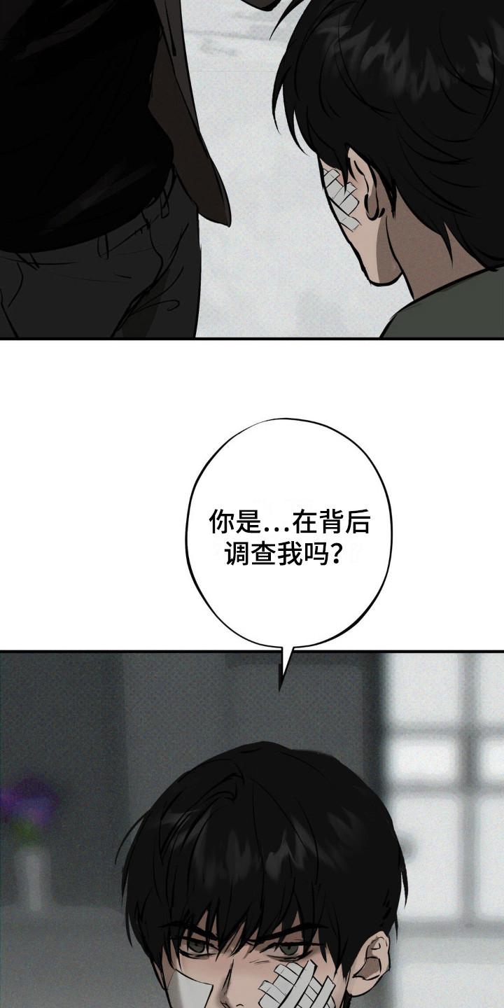 《黑城之剑》第12章：选择 第16页