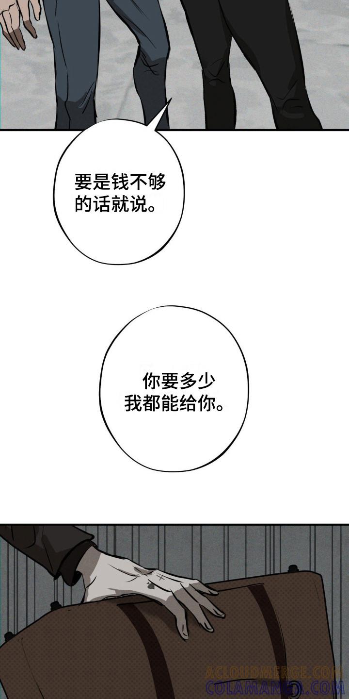 《黑城之剑》第12章：选择 第9页
