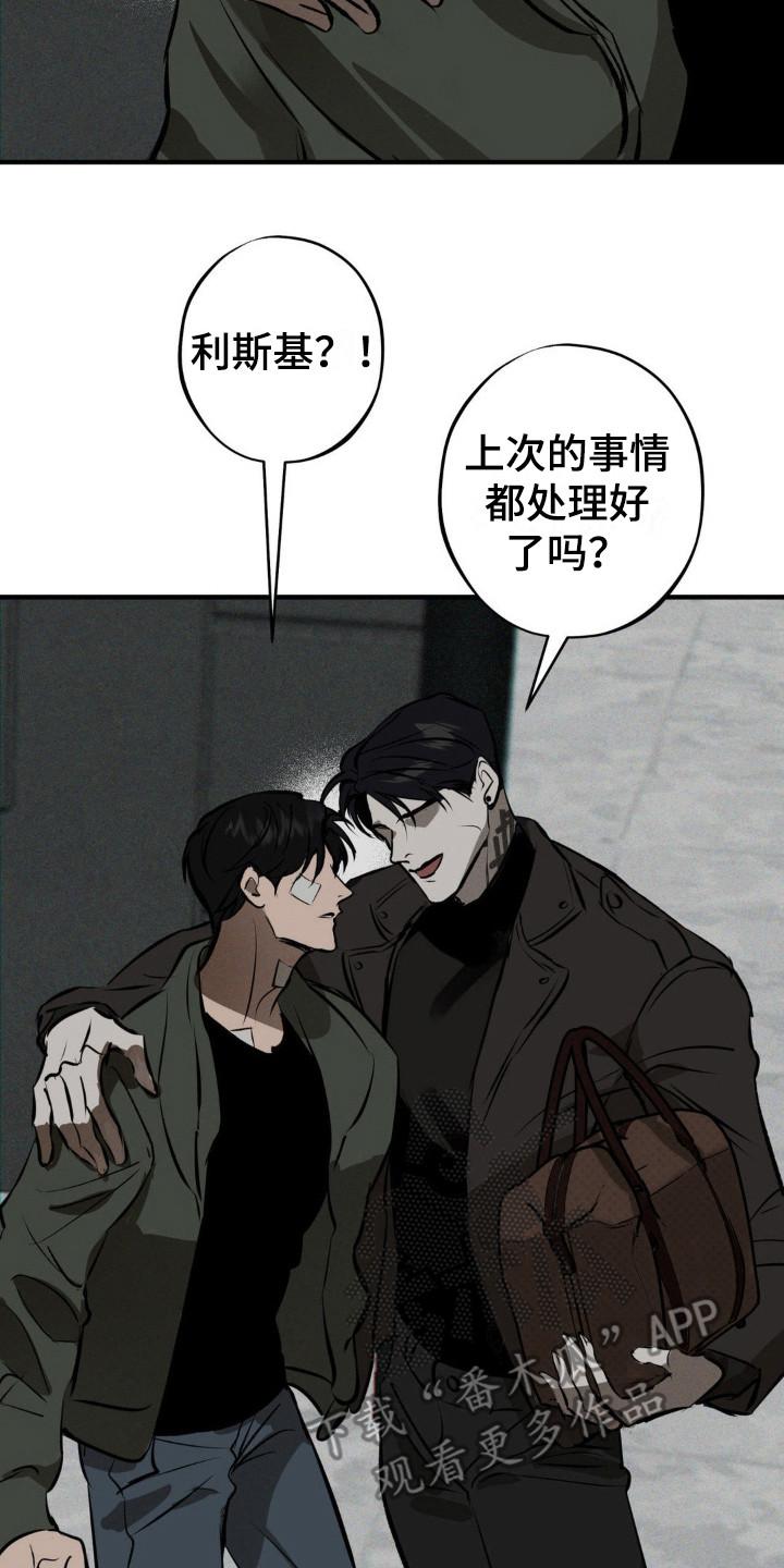 《黑城之剑》第12章：选择 第8页