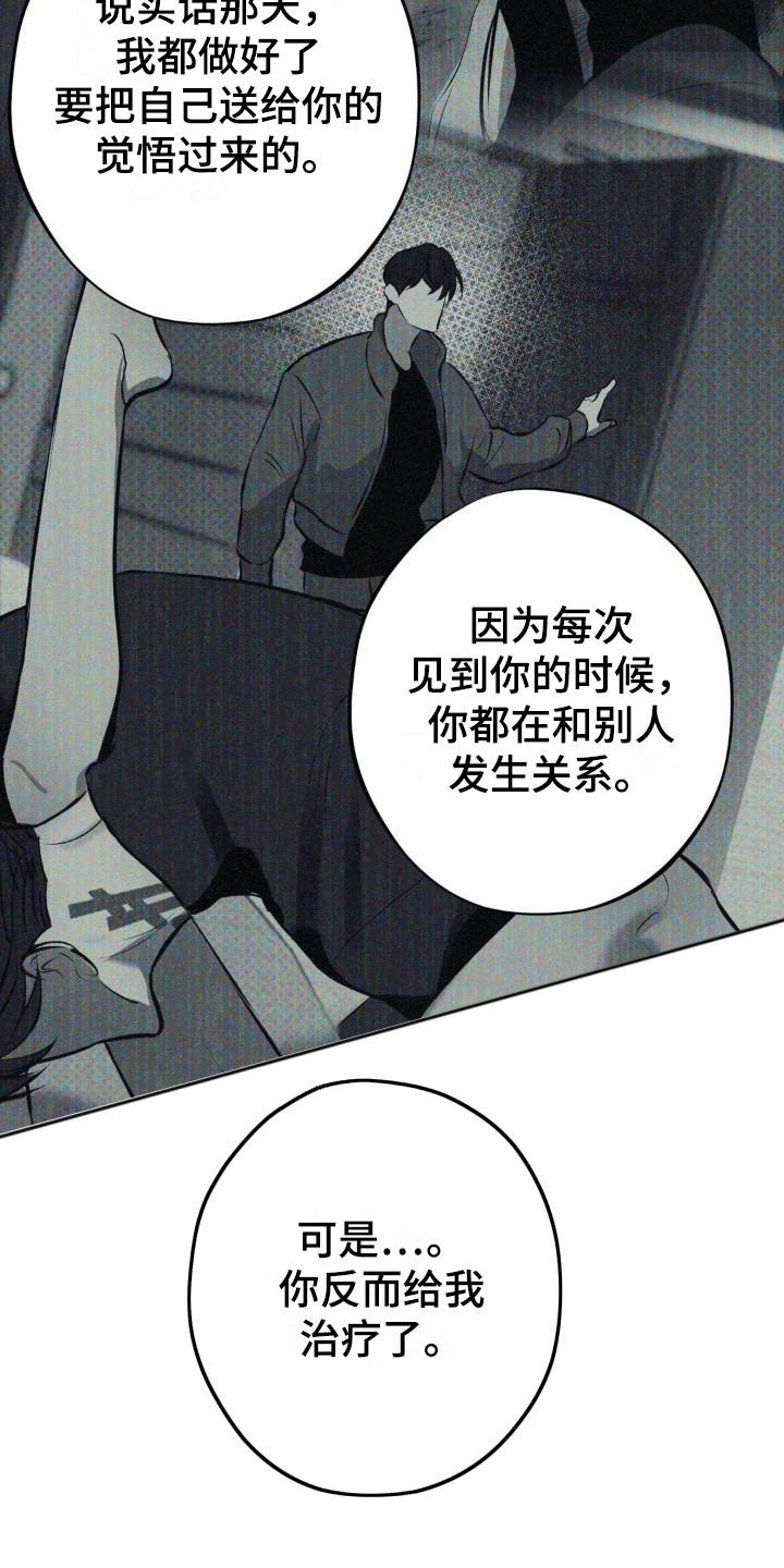 《黑城之剑》第12章：选择 第22页