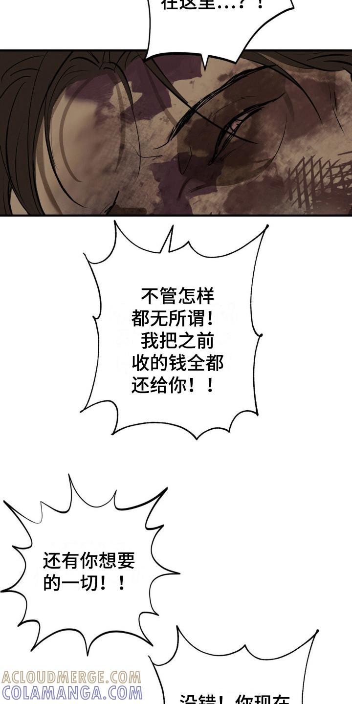 《黑城之剑》第13章：做不到 第7页