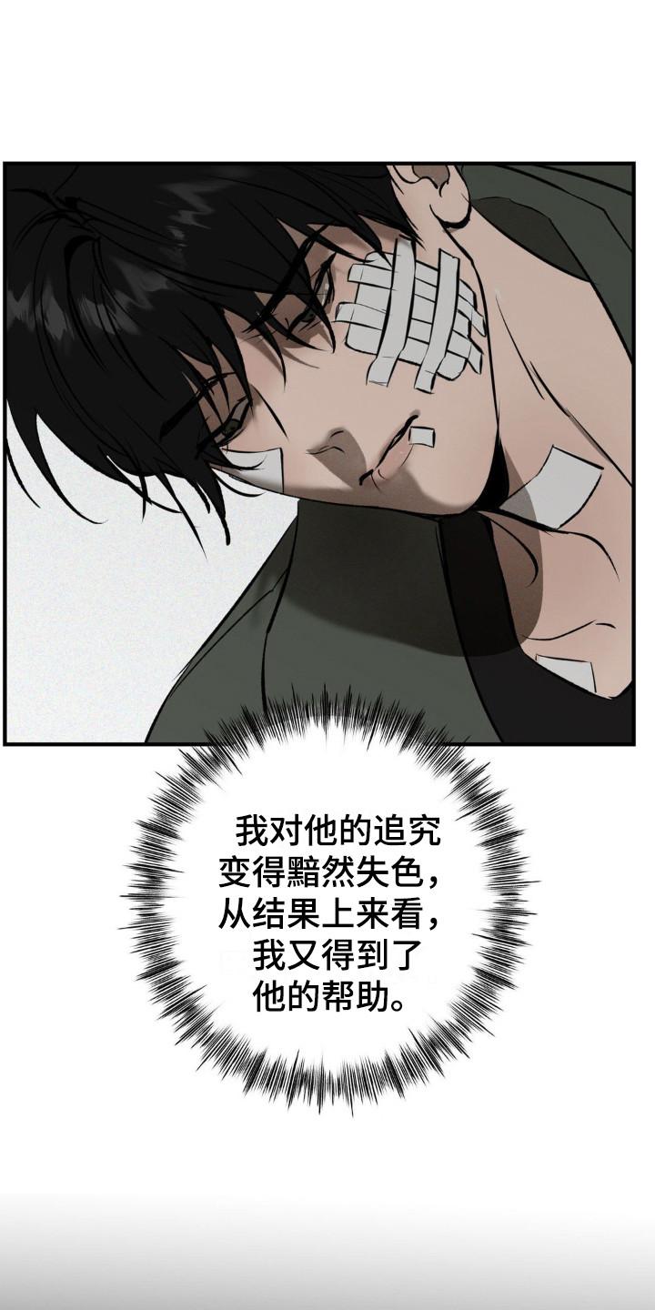 《黑城之剑》第13章：做不到 第14页