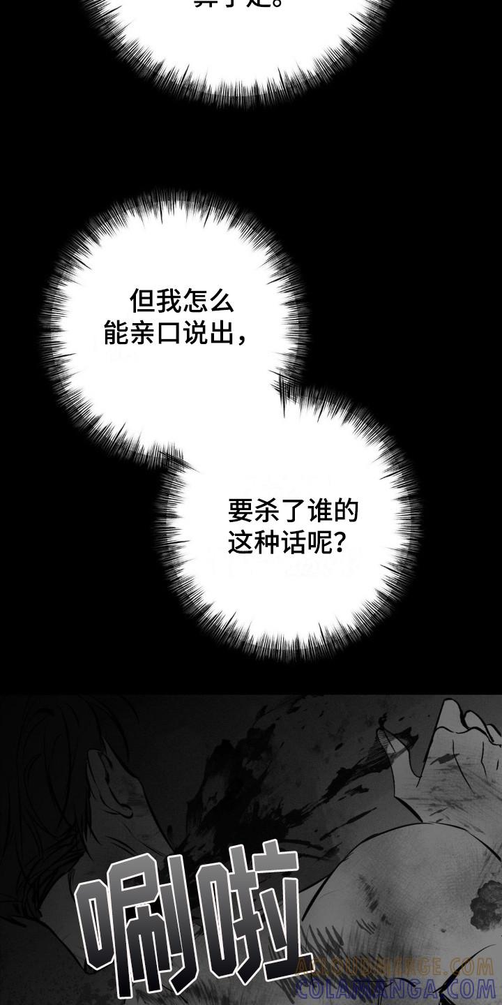 《黑城之剑》第13章：做不到 第17页