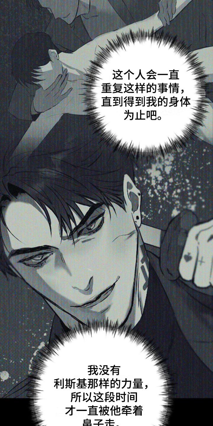 《黑城之剑》第13章：做不到 第16页