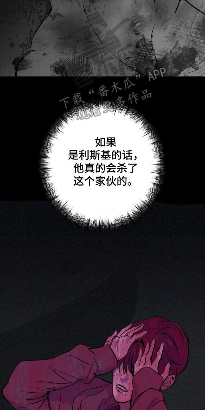 《黑城之剑》第13章：做不到 第18页