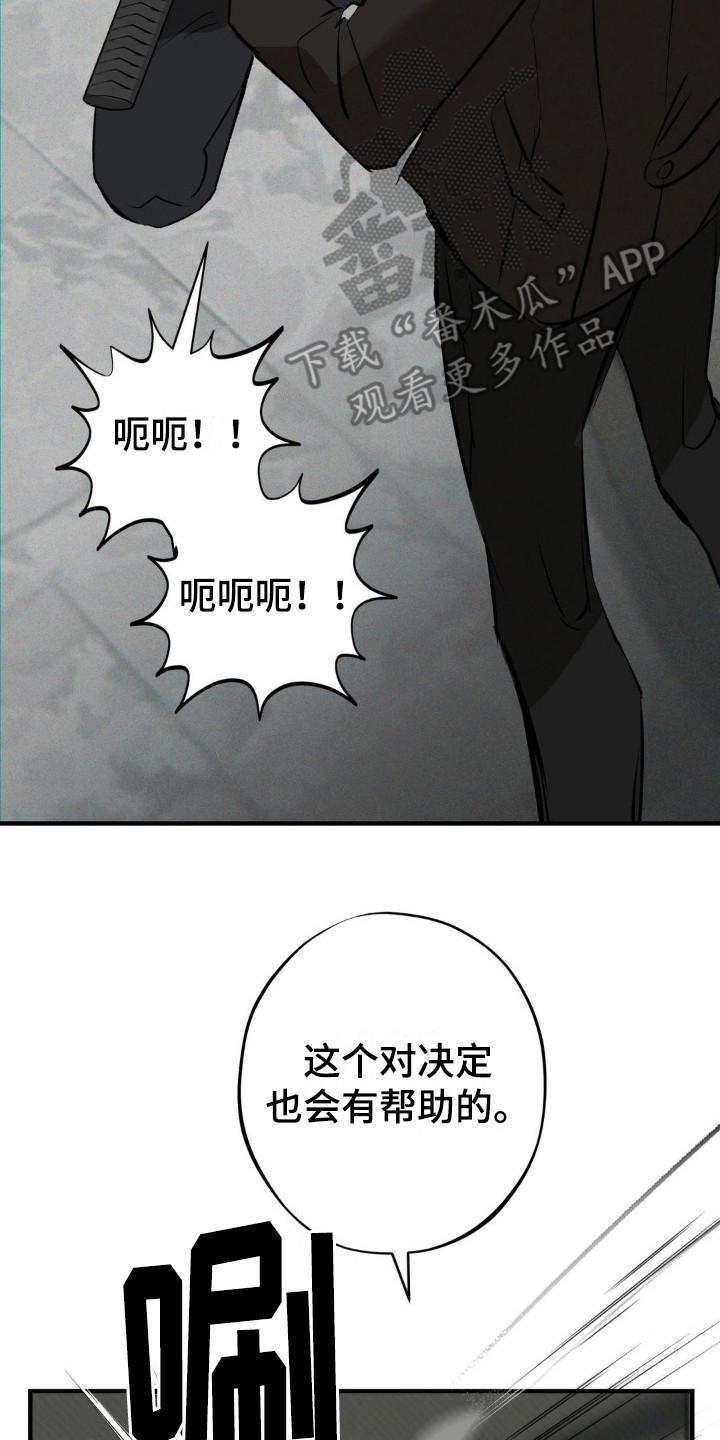 《黑城之剑》第13章：做不到 第2页