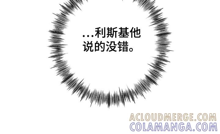 《黑城之剑》第13章：做不到 第13页