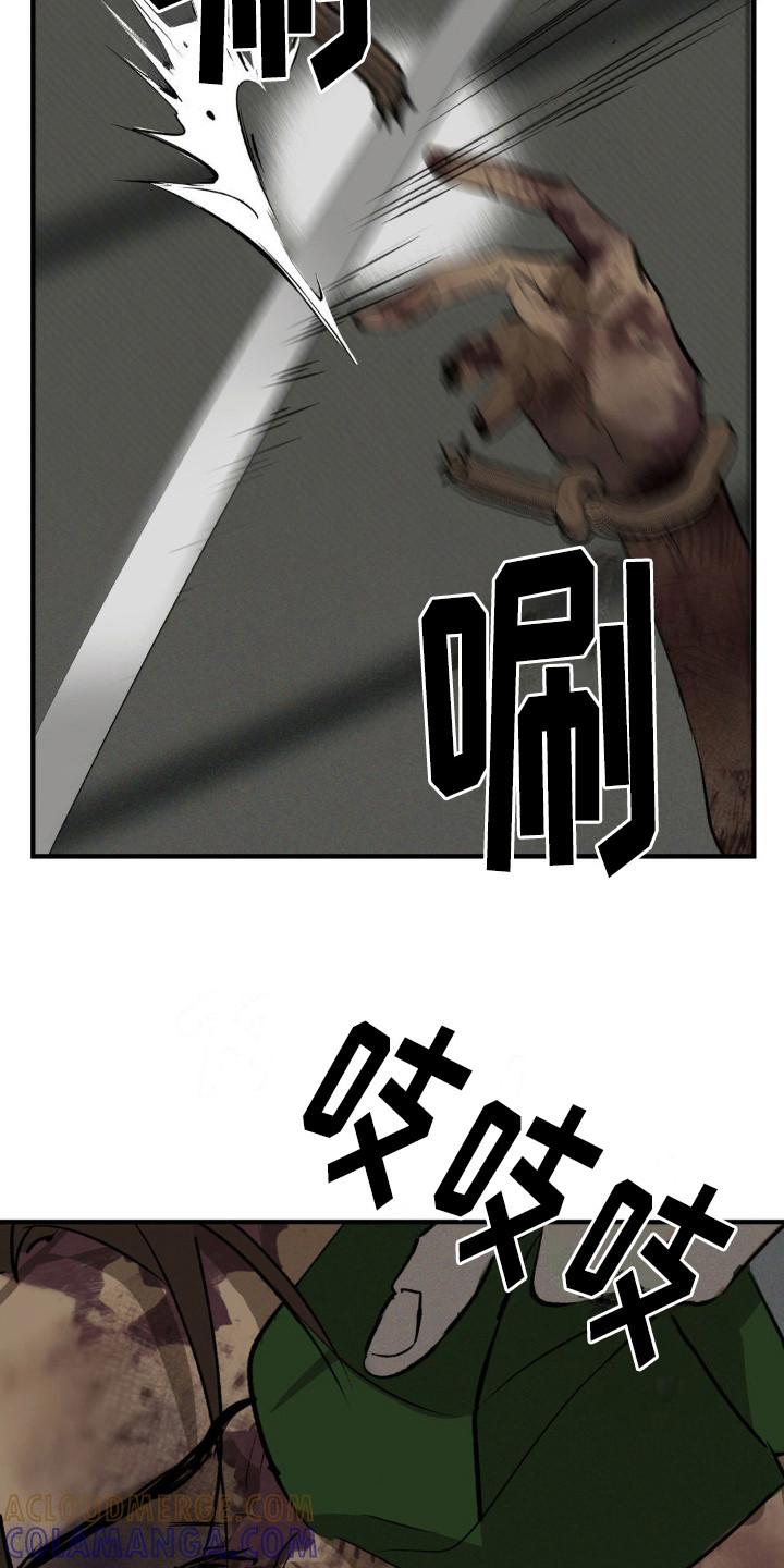 《黑城之剑》第13章：做不到 第3页