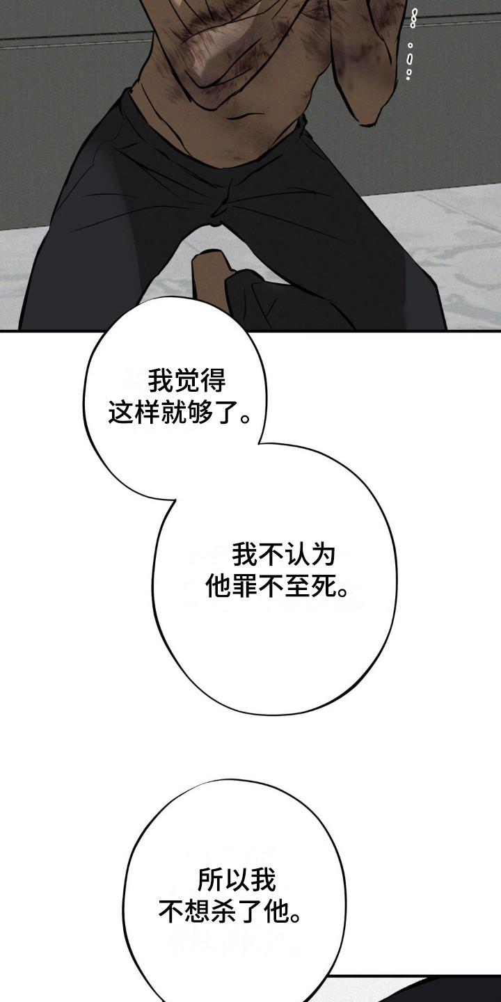 《黑城之剑》第13章：做不到 第22页