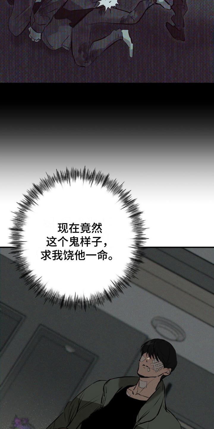 《黑城之剑》第13章：做不到 第10页