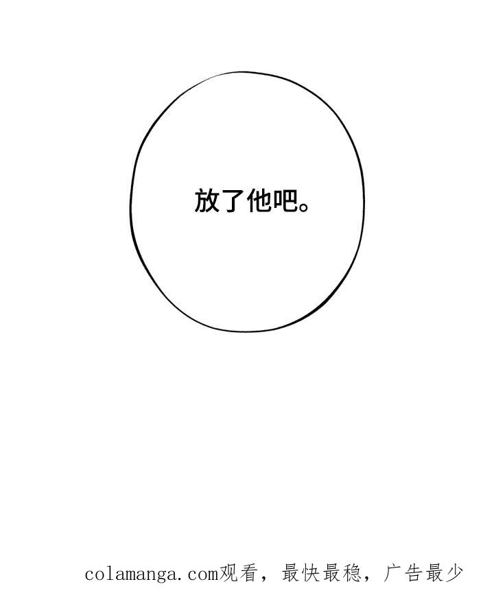 《黑城之剑》第13章：做不到 第24页