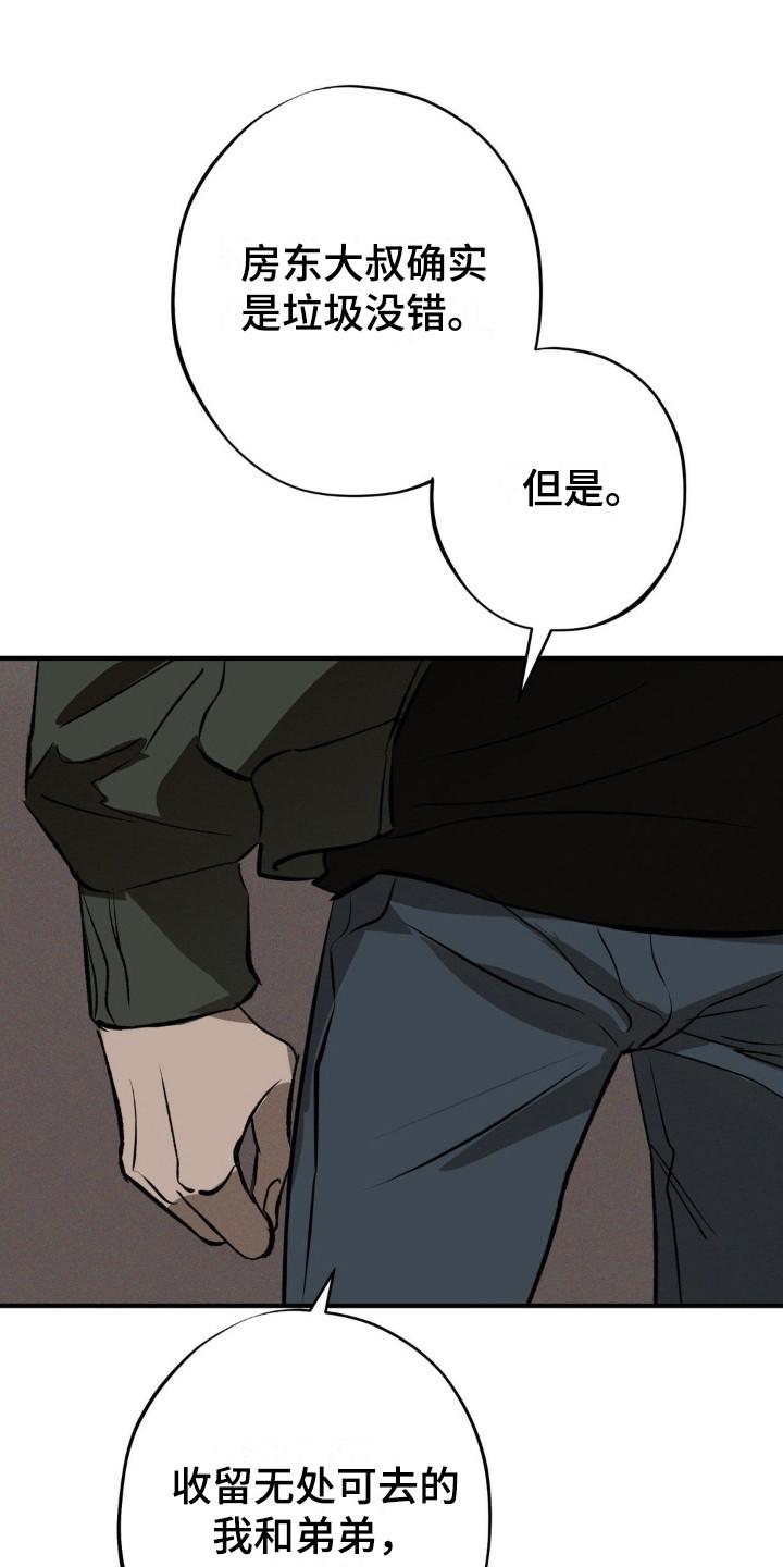 《黑城之剑》第13章：做不到 第20页