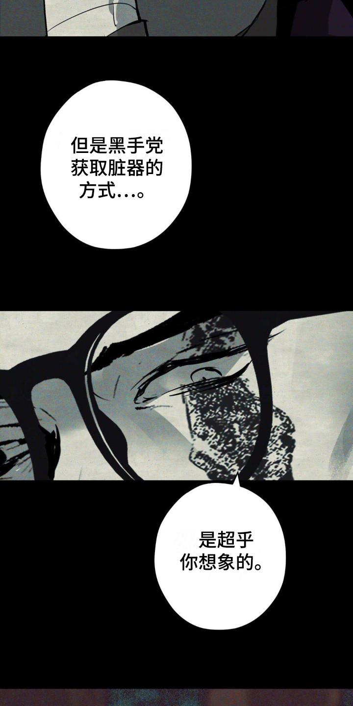 《黑城之剑》第14章：太天真 第18页
