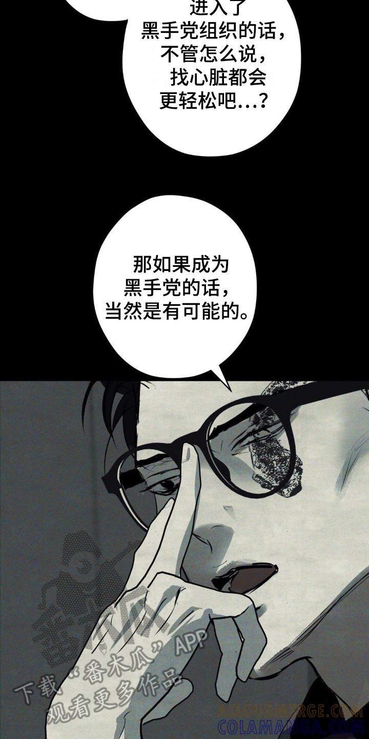 《黑城之剑》第14章：太天真 第17页