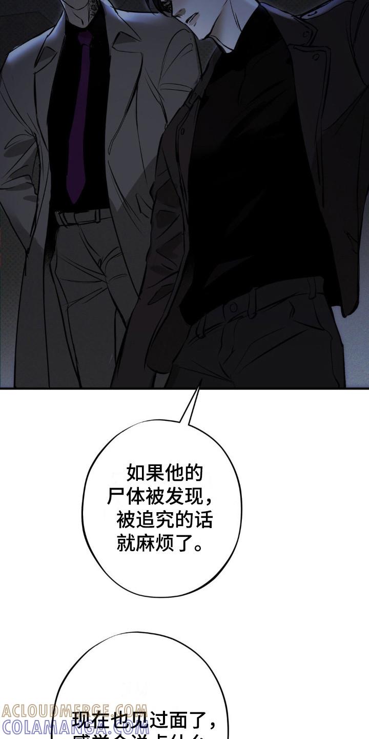 《黑城之剑》第14章：太天真 第9页
