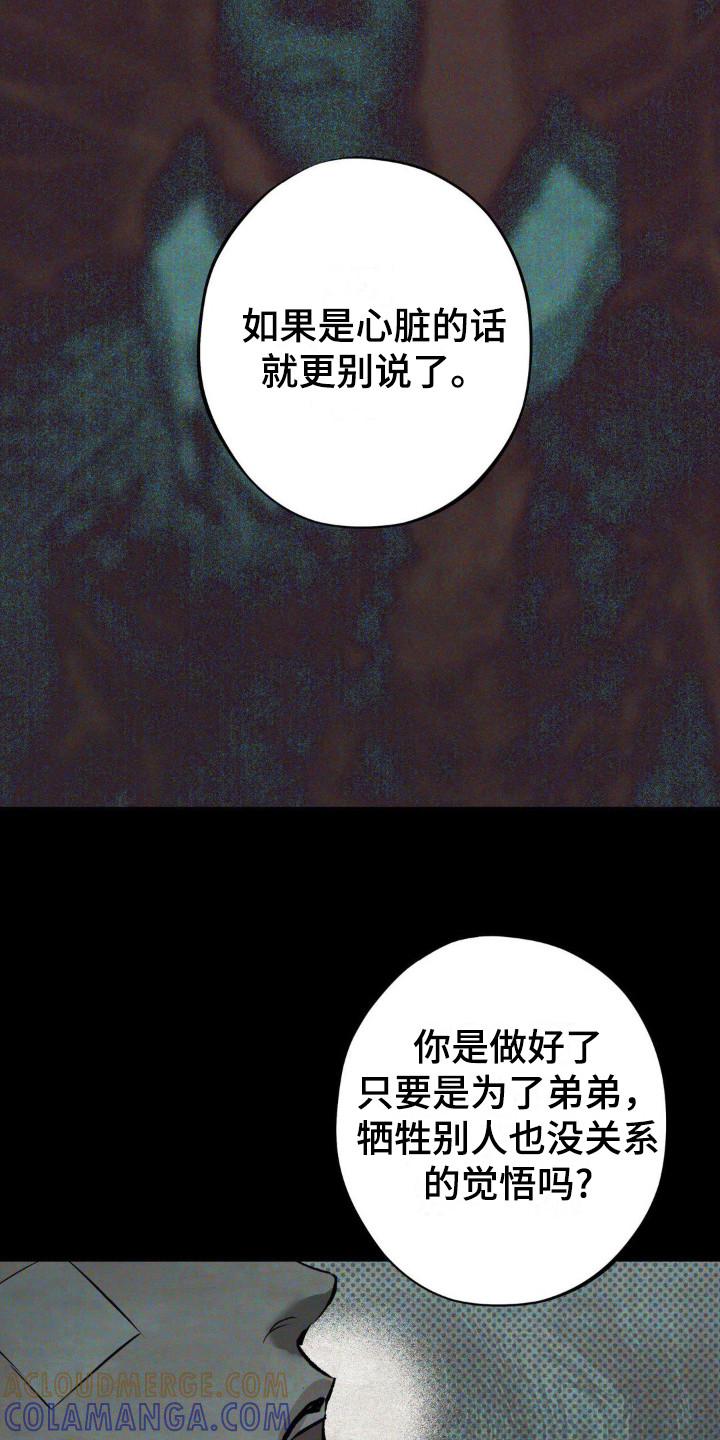 《黑城之剑》第14章：太天真 第19页