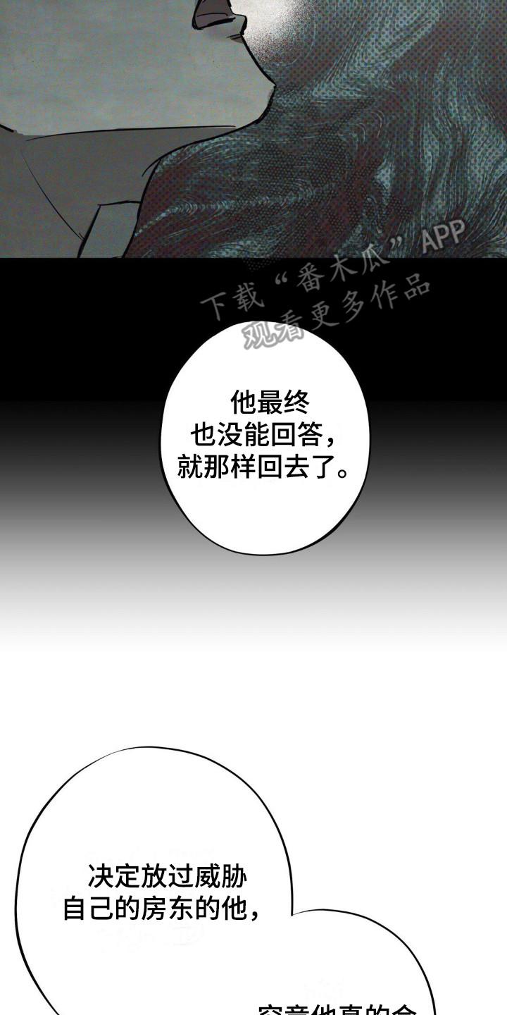 《黑城之剑》第14章：太天真 第20页