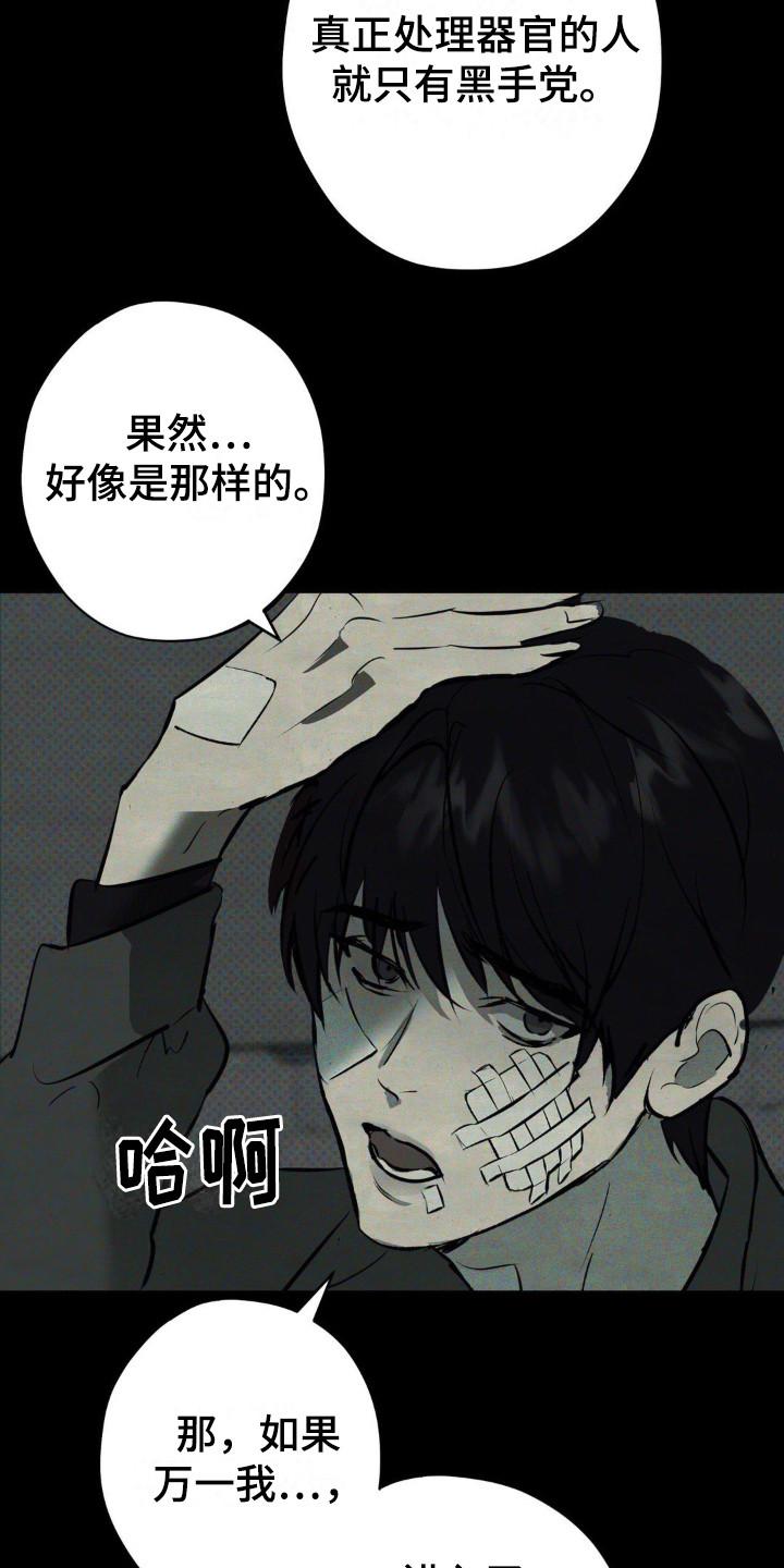 《黑城之剑》第14章：太天真 第16页
