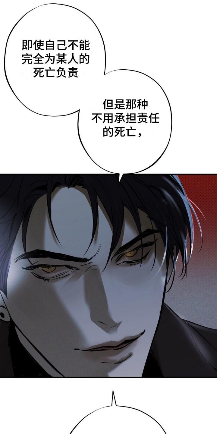 《黑城之剑》第14章：太天真 第22页