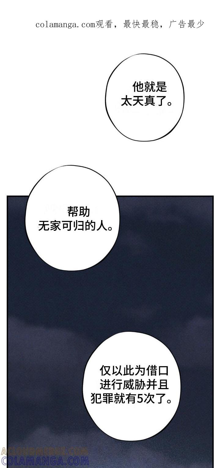 《黑城之剑》第14章：太天真 第1页